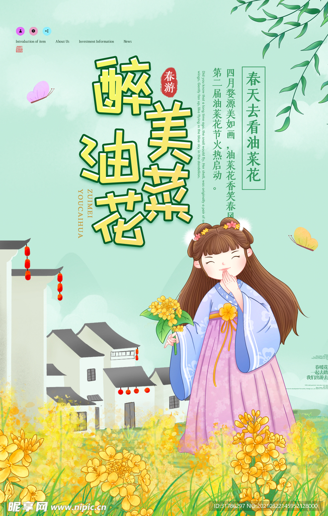 油菜花开