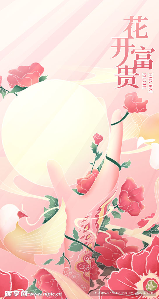 花开富贵