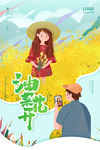 油菜花开
