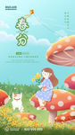 春分