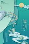 清明节