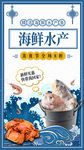 海鲜水产