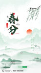春分