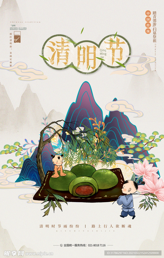 清明节