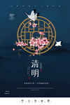清明节