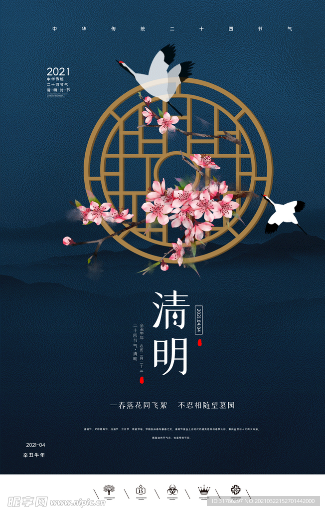 清明节