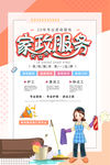 家政服务