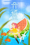 立夏