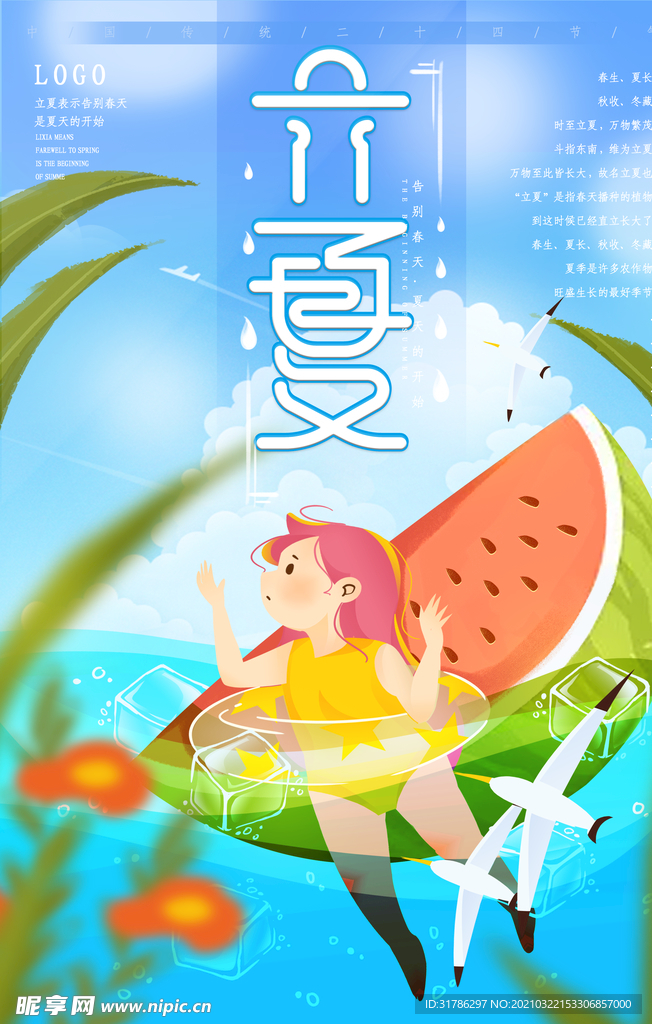 立夏