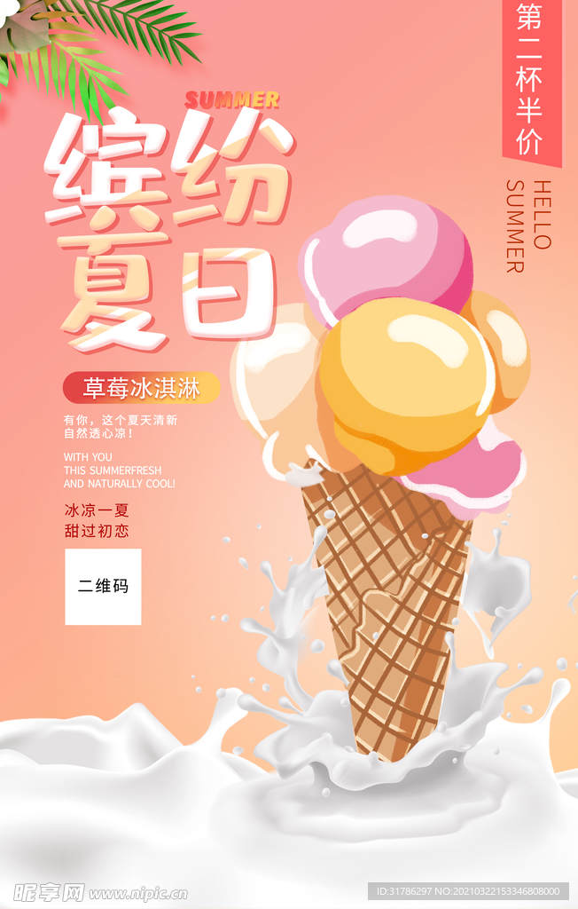 冰淇淋