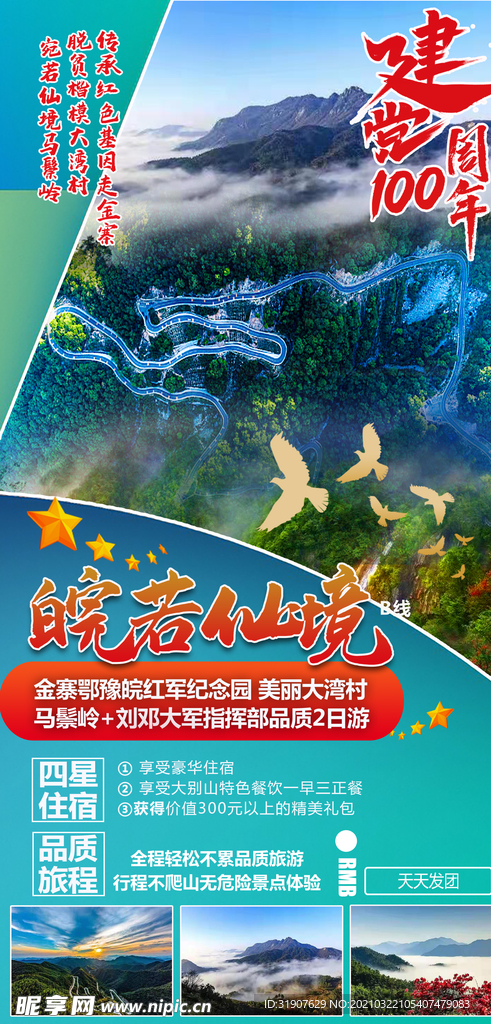 金寨旅游