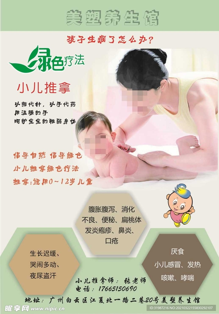 小儿推拿