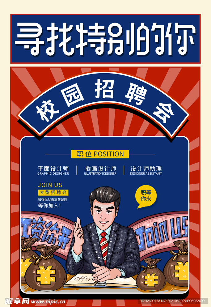 校园招聘会