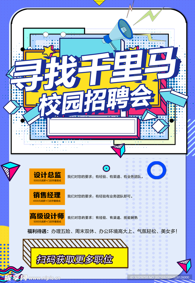 校园招聘会