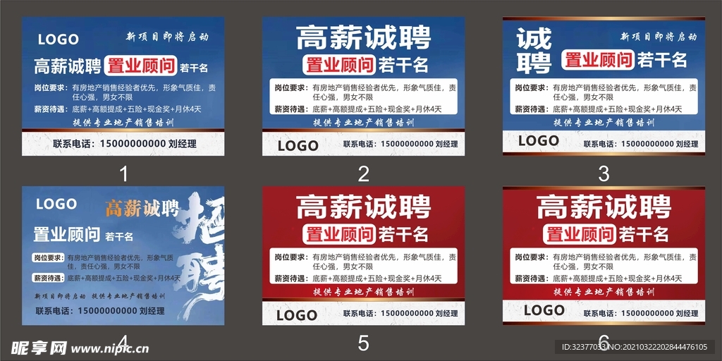 房地产置业顾问招聘广告