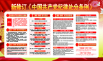党史