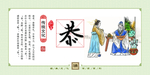 传统美德