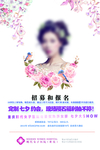 医美海报