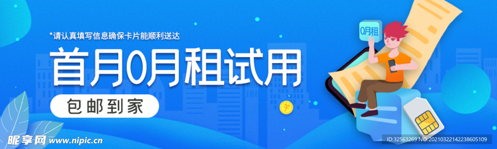 大流量电话卡banner