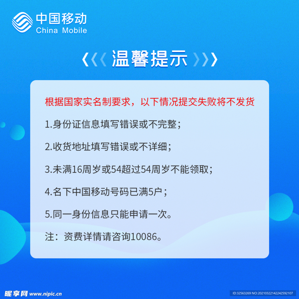 流量卡电话卡购卡温馨提示