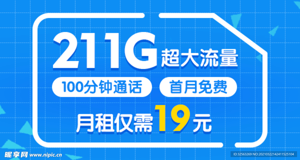 流量卡电话卡公众号海报入口图