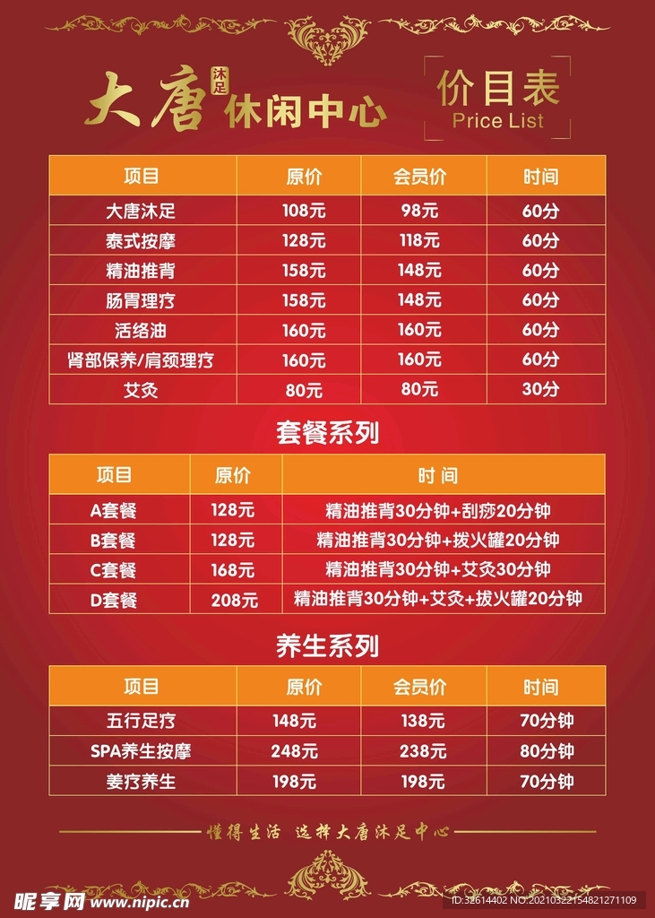 沐足节目表