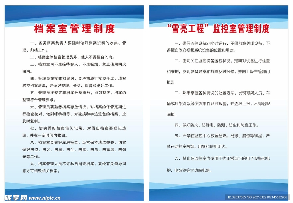 雪亮工程