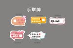 手举牌 kt板