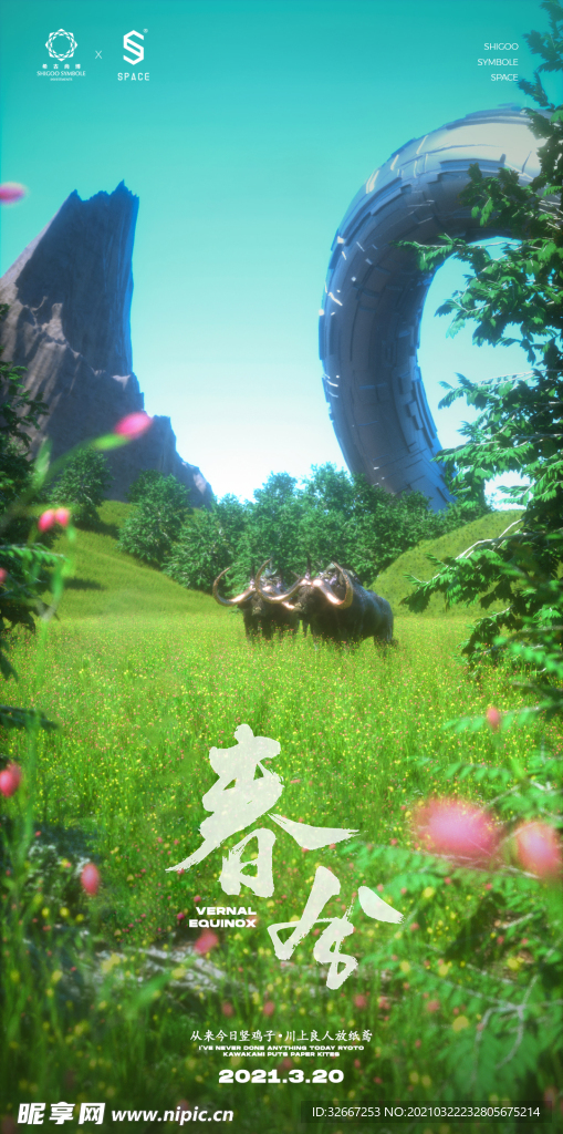 春风分