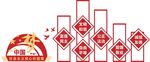 中国梦展板 党建文化墙