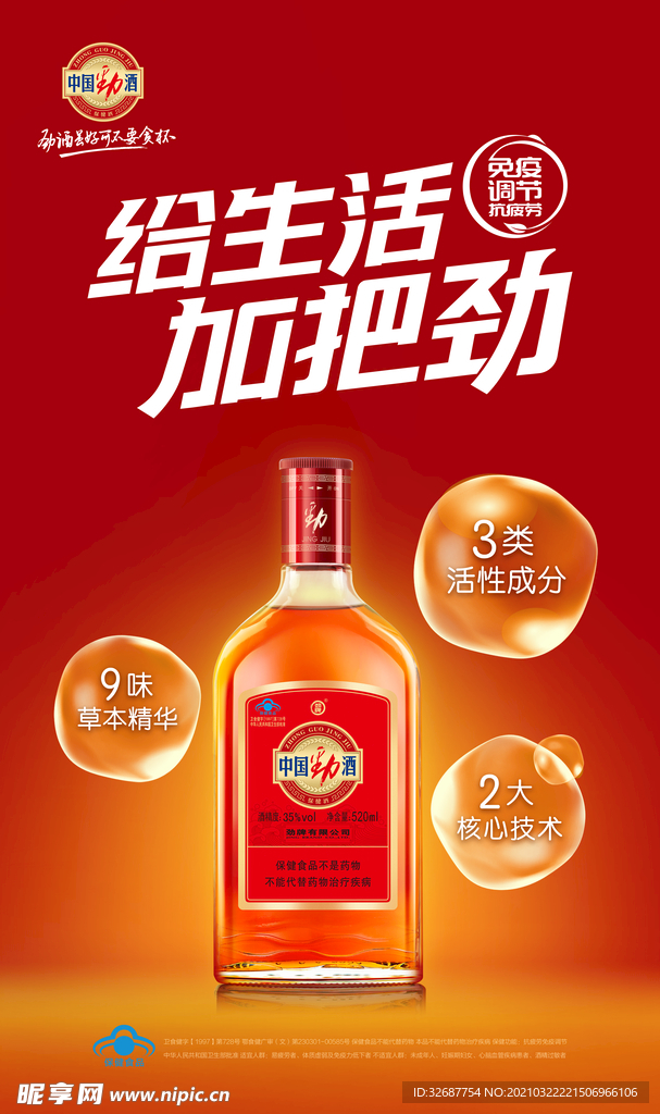 中国劲酒