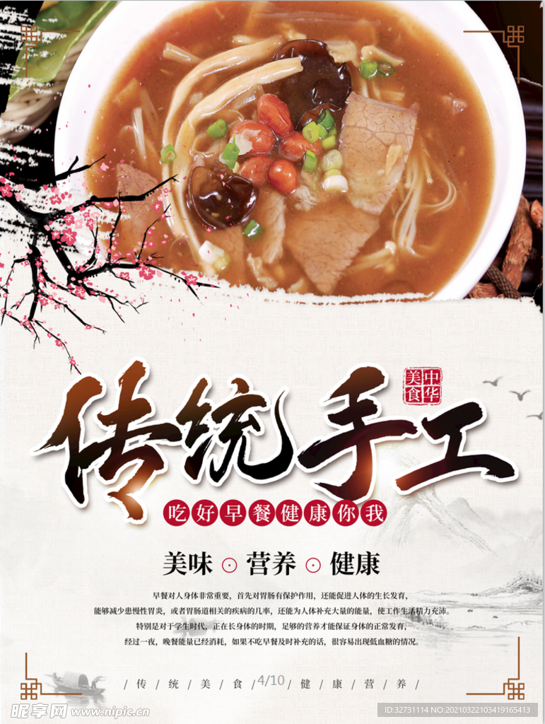 胡辣汤