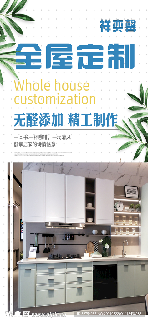 全屋定制
