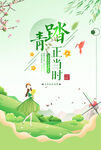踏青