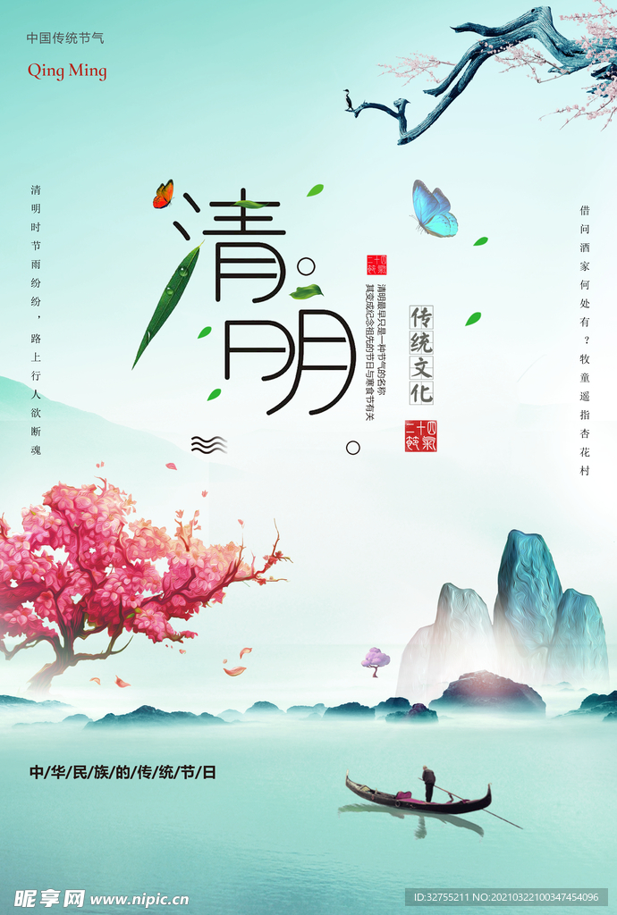 清明节