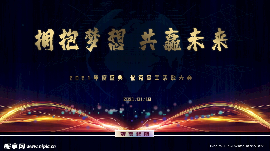 年终盛典