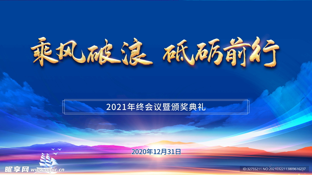年会