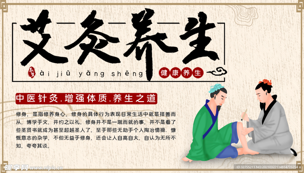 艾灸