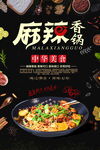 麻辣香锅