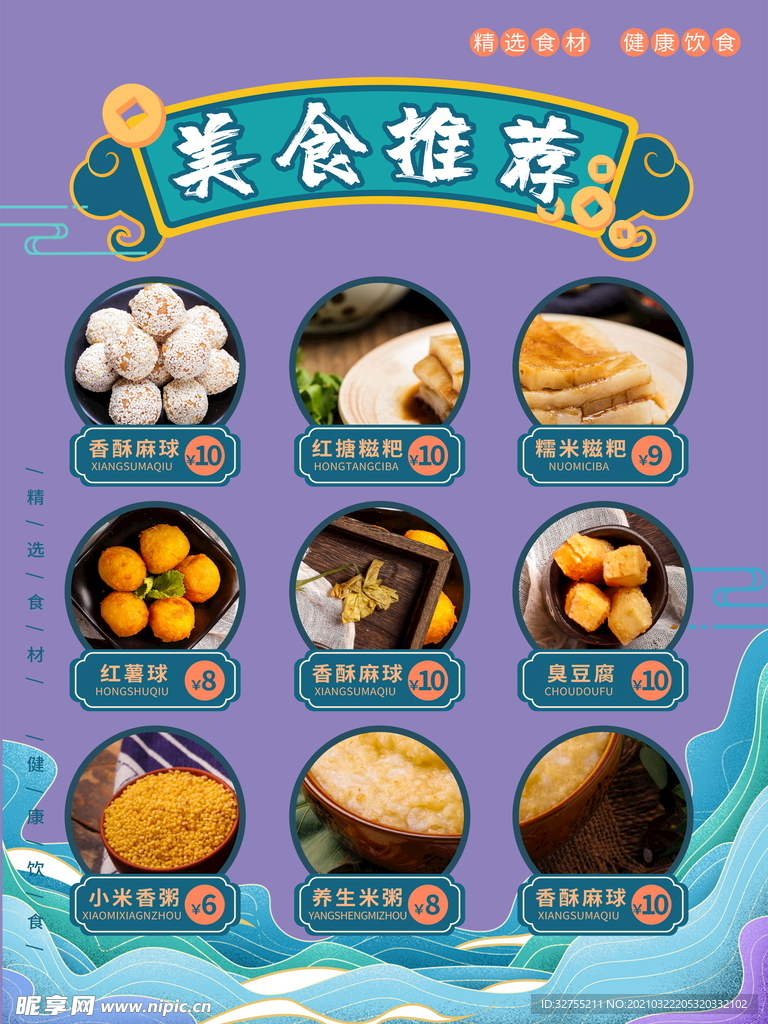 美食菜单