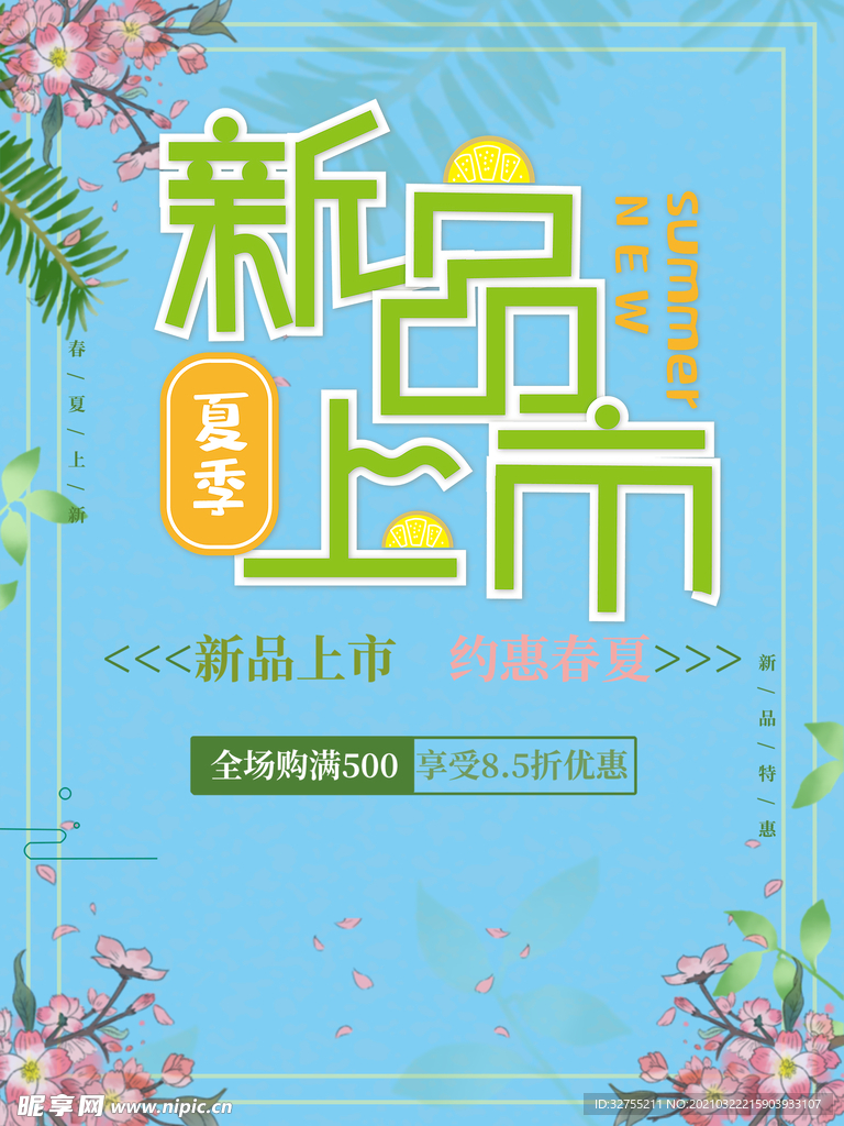 新品上市