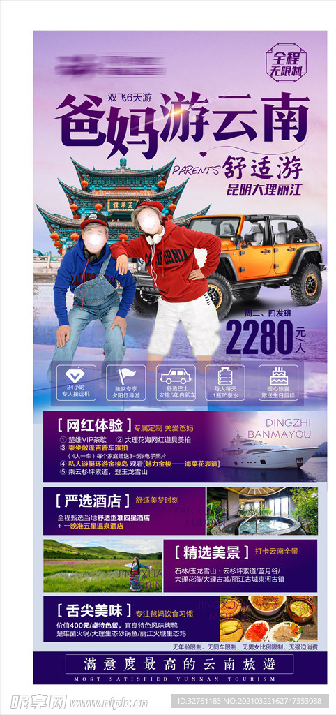 云南旅游
