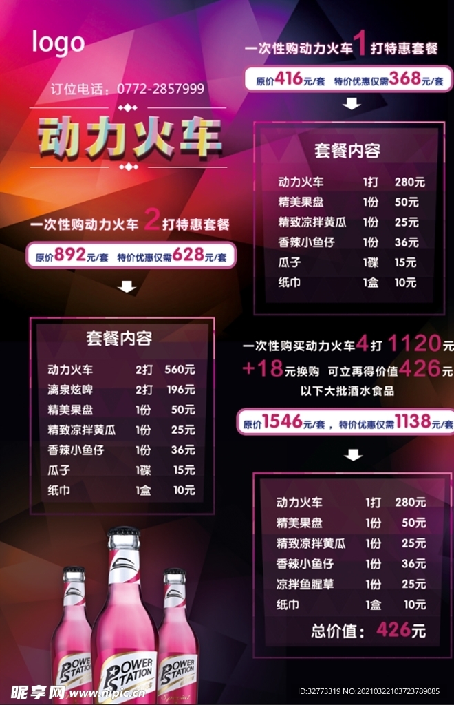 酒水菜单