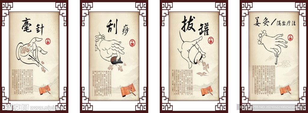 中医疗法