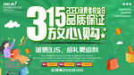 诚信315