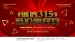 诚信315
