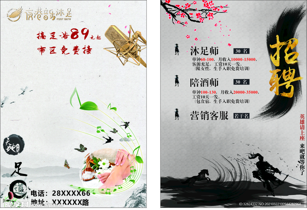 音乐沐足