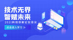 2.5d互联网科技banner