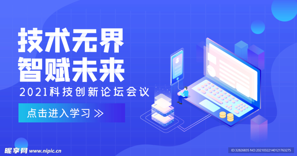 2.5d互联网科技banner