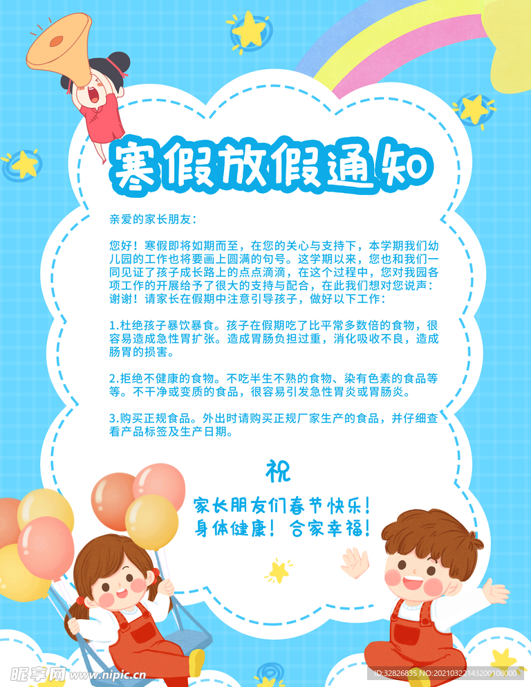 寒假放假通知海报